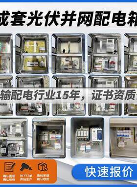 成光岛伏并网配套电箱光伏并网离网防逆流孤余防电上网88960接入
