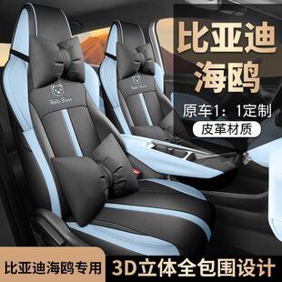 比季亚用迪海鸥座套24款25椅款专用全包座套四通KBT皮革透气汽车