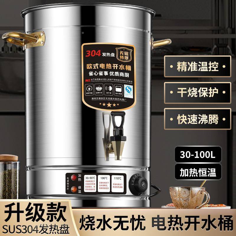 电热桶烧水桶不锈钢开水桶商BAX用保温水大容量卤煲汤桶茶桶月凉