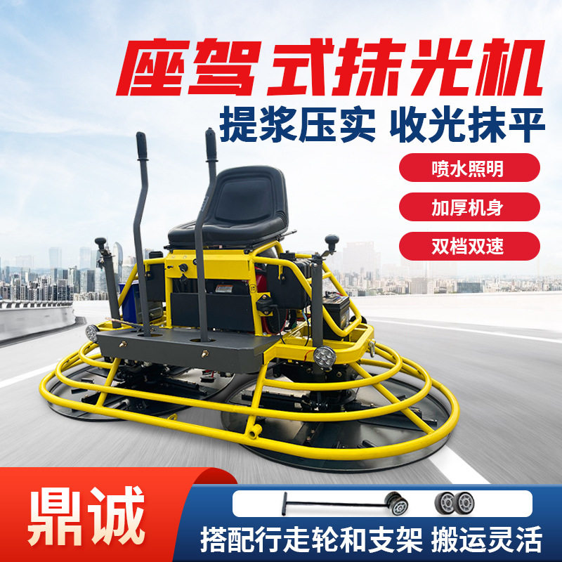 混凝土座驾式双盘抹光抛光机