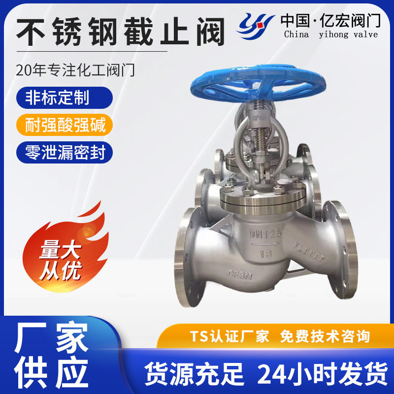 手动不锈钢法兰截止阀厂家直销
