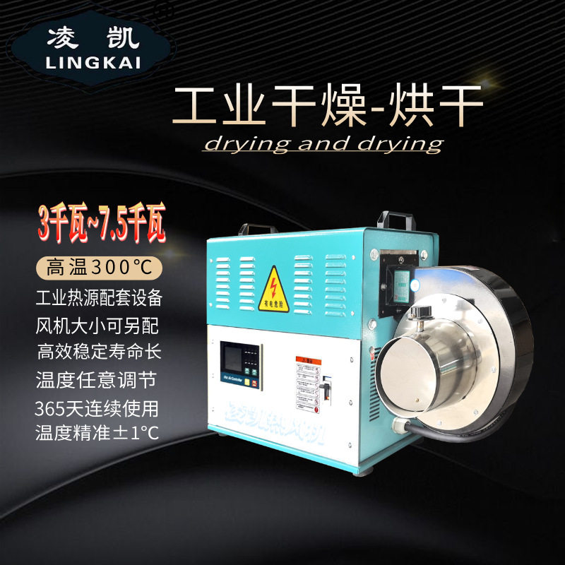 工业智能温控恒温暖风机