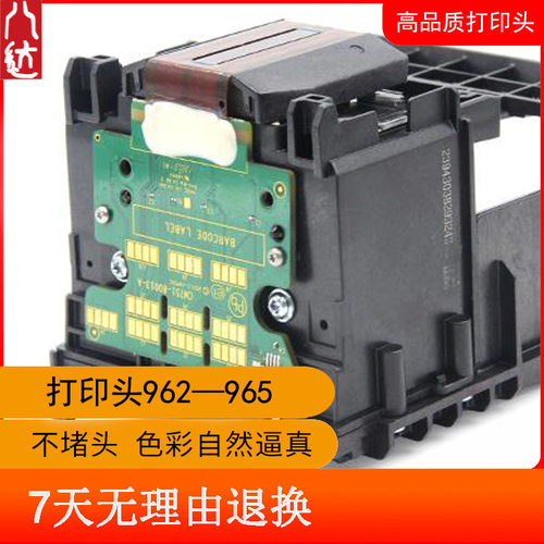 适用HP962系打印机打印头
