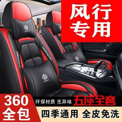 东四风风行景逸3/X5/S50/XL/SUV座套69647包季椅通用座套汽X车坐垫