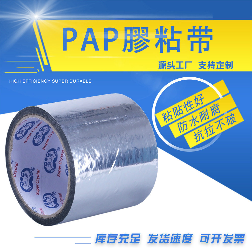 PAP胶带反光防晒抗老化管道隔热保温胶带隔热棉用封边自粘胶带