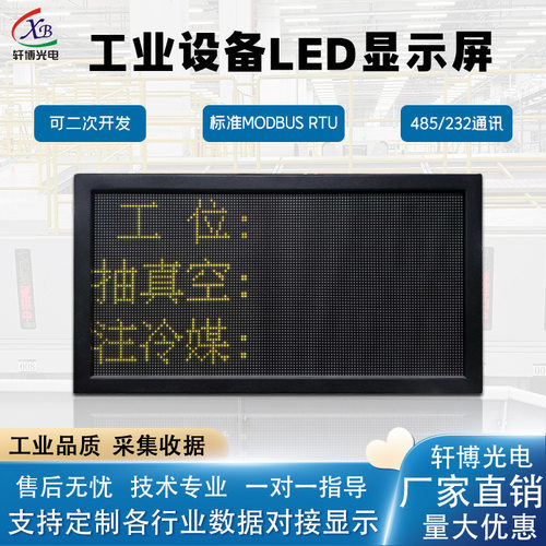 室内led显示屏工业生产看板显示屏二次开发对接modbus485车间大屏