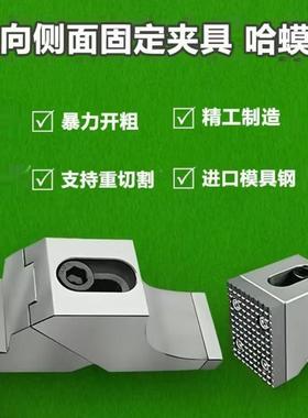 侧重型单向蛤蟆标数控CNC单XKD边防翘侧钳面压板顶夹具其他准