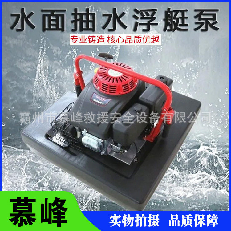 抗洪抢险大流量便携浮艇泵
