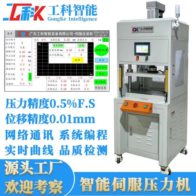 厂家直销10T伺服吨电子压力0机FNY伺服冲高床精度120四柱伺服压装