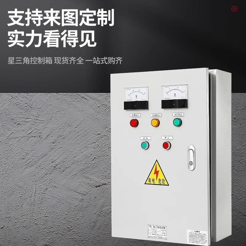 星角降AJP压启动控制外电器控制箱户不三锈钢电机箱软启动节能