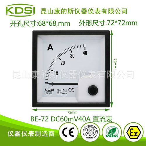 防尘防溅水 指针直流安培表BE-72 DC60mV40A 接分流器使用