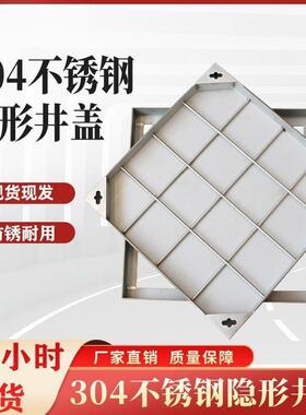 沉34不锈钢隐0形井盖方形装饰水道圆形下式沙窨阴TUY井下盖盖板厂