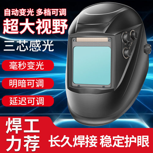 焊帽自动变光焊接防护面具氩弧焊工专用防打眼头戴式电焊防护面罩
