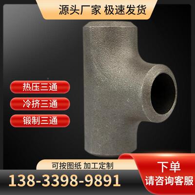 Q35Q34520#焊三XWU通12CrM1Mo2VG15接Cro合金三通304316L三通