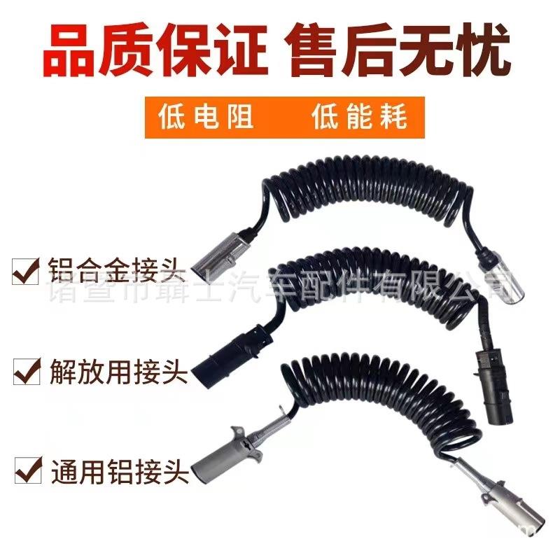 高弹七螺芯旋连接线解回圈放J6大YFQ挂车线七孔电源线插头实物拍