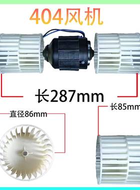 汽车空电散热风扇机2风机达404单电机ZTI1v24v长马轴双轴高转速