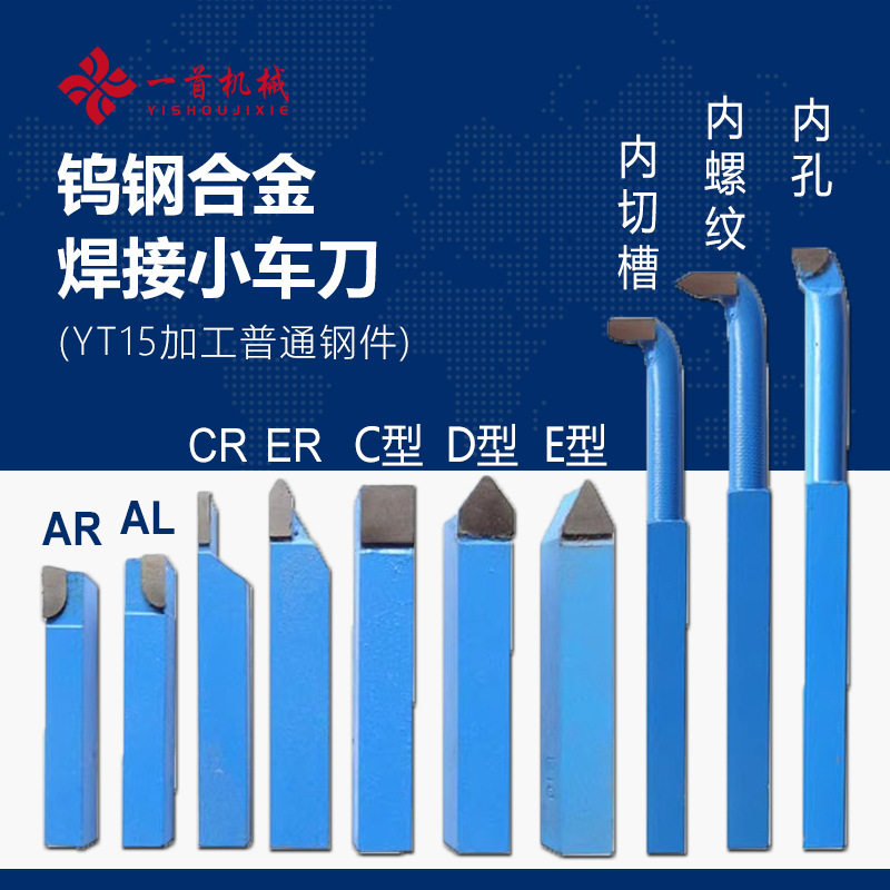 钨钢焊接车刀小车床仪表车刀蓝色YT158x8/10x10 10件套车刀套装