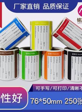 通用型星期色标签贴酒店厨房卫生理日贴PRJ期纸彩星期贴纸管星期