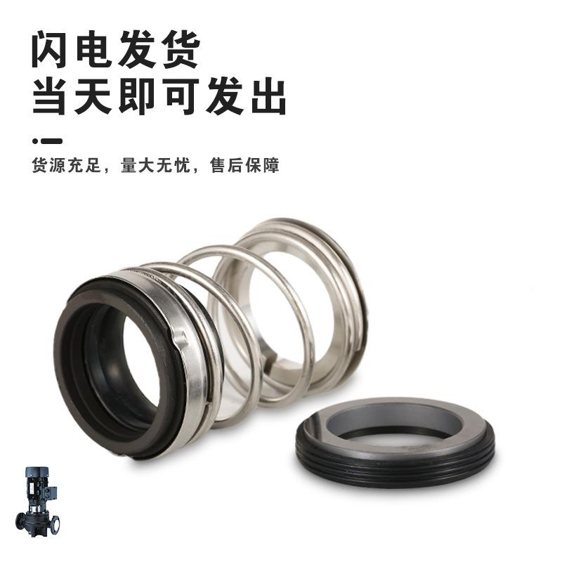 TXNTD系列密封用泵机械密封管道机泵碳化硅机械密封件水泵械机械