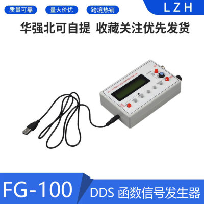 DDS 函数信号发生器DDS Function Signal Generator FG-100