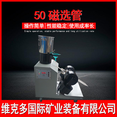智能磁选机厂家 cxg-zn50维克多智能磁选管 冶金地质选矿磁选设备