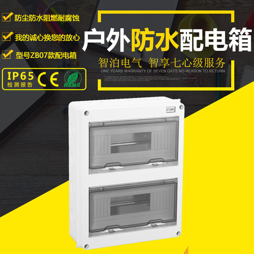 户外HT-24WAYS回路配电箱家用塑料明装布线箱透明盖空气开关盒