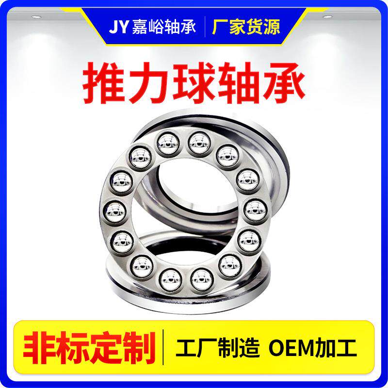 力球轴承5WAM推1465141751418514191轴低速减速器用推力球平面承