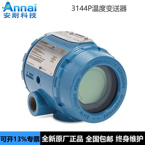 温度变送器3144P Hart协议3144PD1A1K5B4M5T1Q4