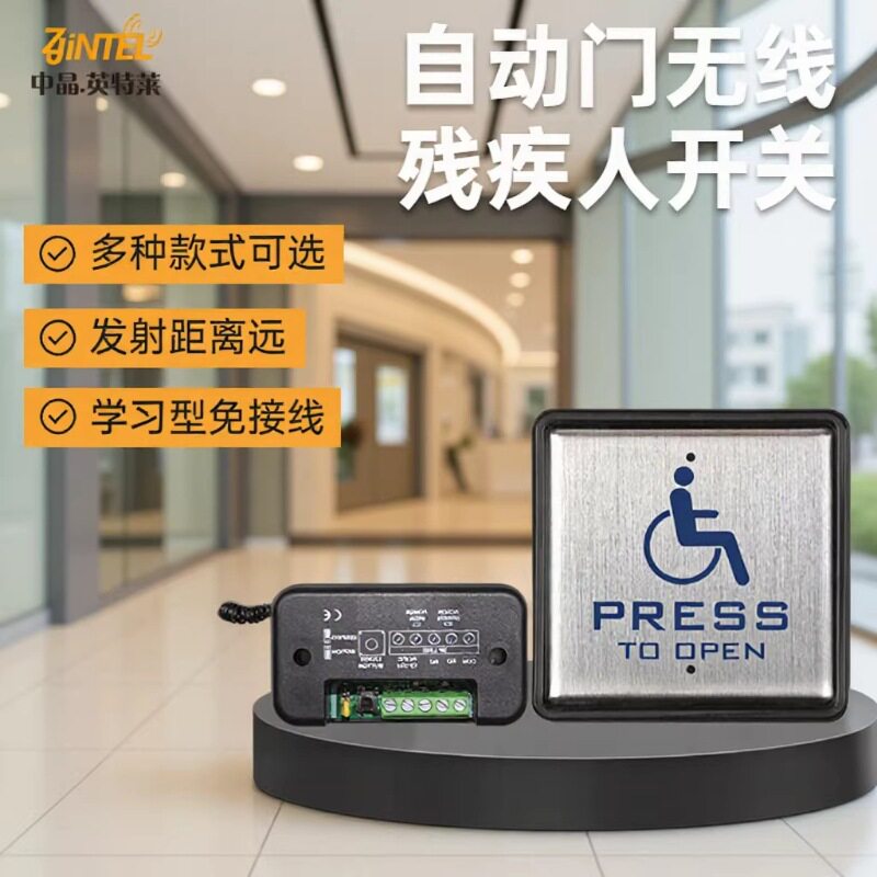 母婴室自动门无线互锁开关