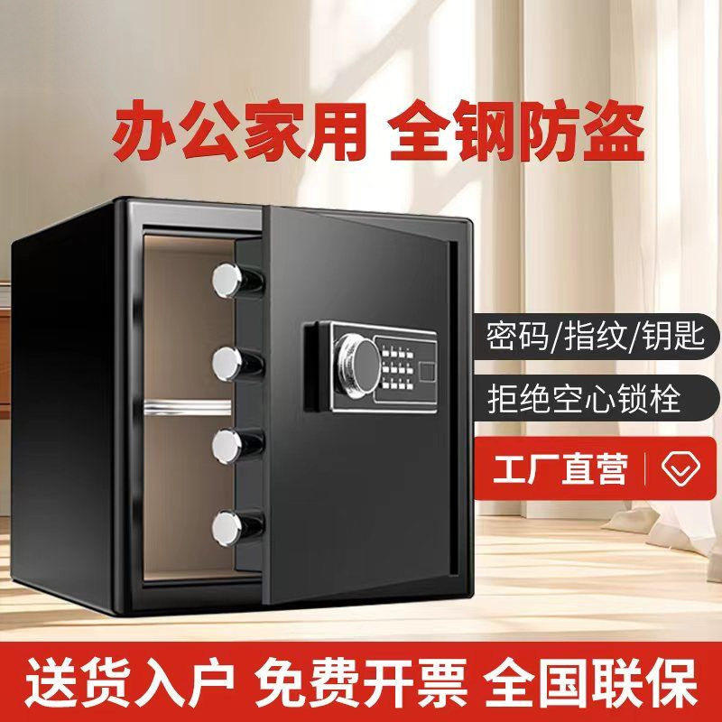 全钢保险柜家用指纹密码报警办公小型隐形迷你机械保险箱防盗入墙