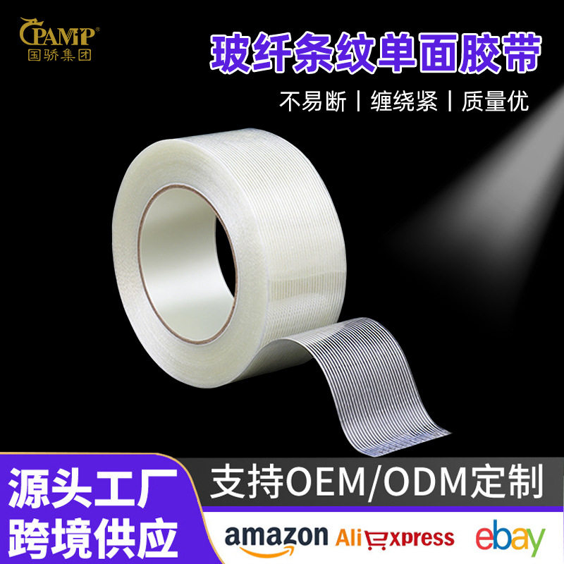 重物捆绑条纹玻纤胶带电器固定透明玻纤高粘抗磨耐划打包胶带