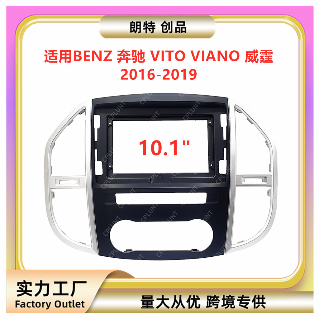 奔驰Vito/Viano中控DVD面板改装