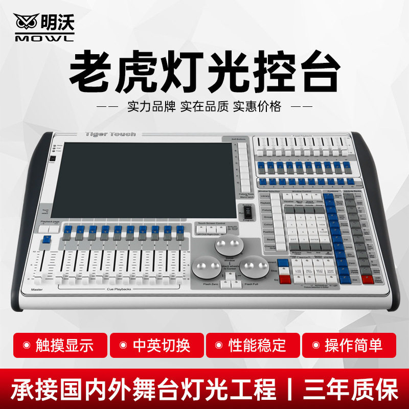舞台灯光TigerTouch老虎控台DMX512调光控制台网光系统大屏控制器
