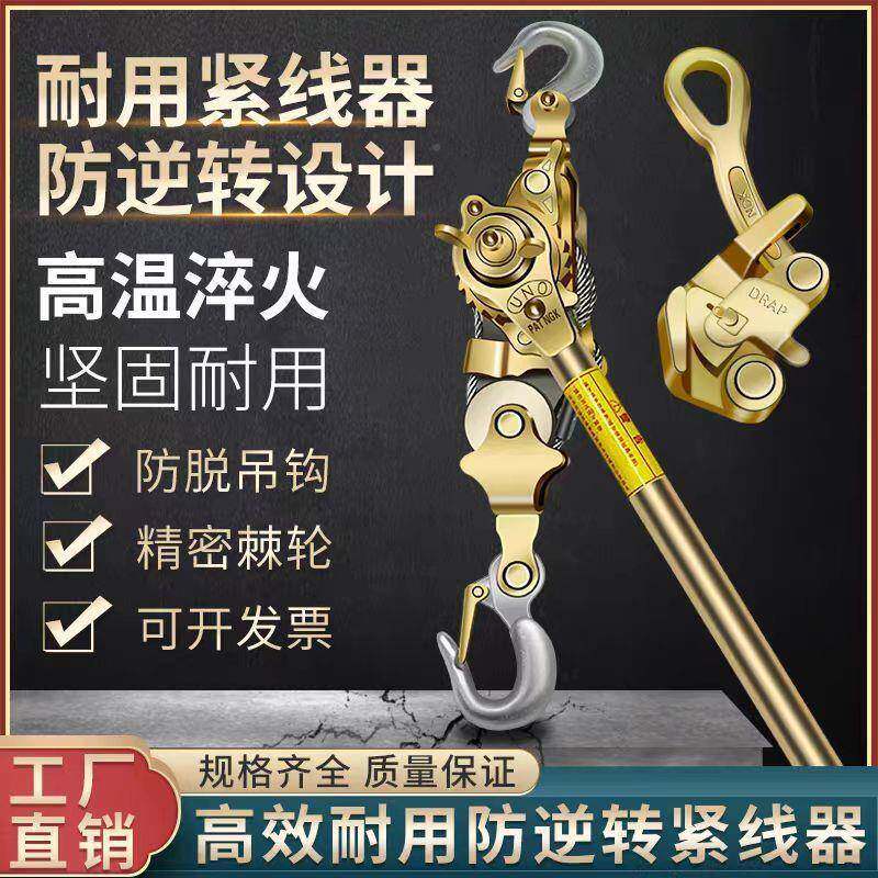 多功能紧电线TAJ器拉紧器钢丝摇绳工收紧电力卡线器日式手双钩拉