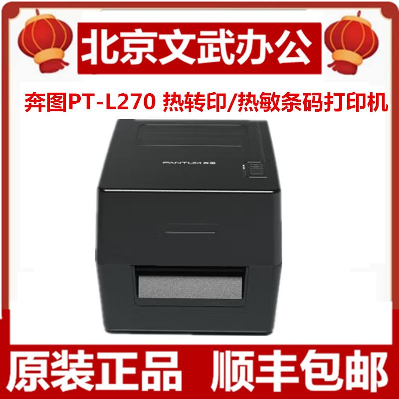 PT-L28L88D3160L702L2880L380标签热敏998条码打印机