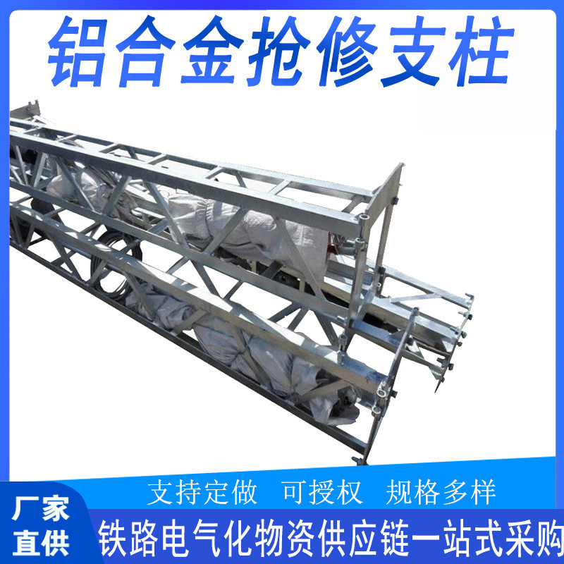 铝镁铝钛合金高速铁路抢修塔