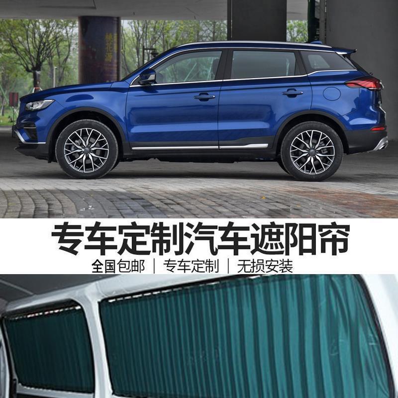 吉利博越新远景x6帝豪EC715博瑞专用私密遮阳百叶汽车窗帘