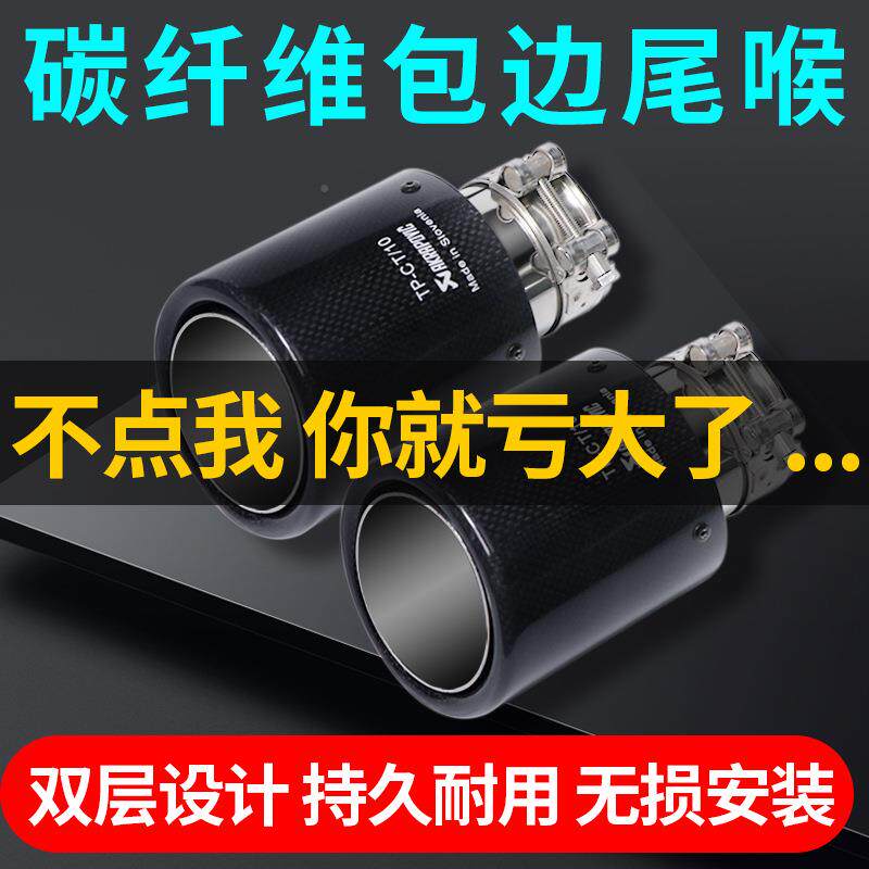 汽车排气域管改装用通尾QVN嘴直边碳维尾喉思飞度思铂纤睿亮面消