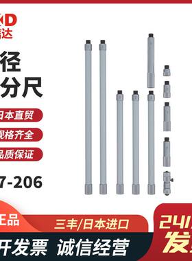 三丰Mi5tutoy内径千分尺137-2201REB/2o02/203/204/0/206/207/208