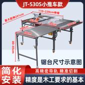 木工家装 专用JT5锯3免S弯腰精密0推台小推车无尘子母锯一体OML锯