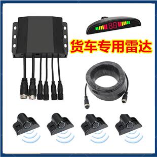 卡车雷达24V泥头车雷车卡车货车工CWW程叉车倒车雷达防撞雷达大车