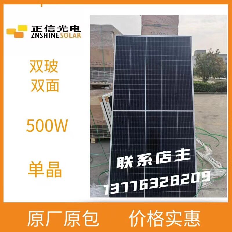 正信B级双玻双面光伏板500W