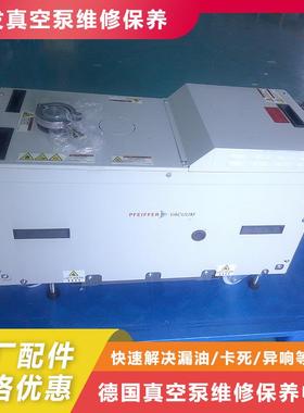pfeifer普f发真空维修XJW保养泵厂家干泵油泵常见各种故障能都修