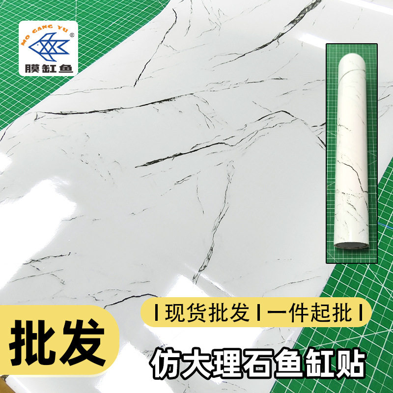 大理石纹白色鱼缸造景贴正面带胶不褪色鱼缸背景贴纸灰色仿大理石