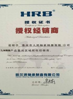 RHB6013-2ZP5ZZD801轴3哈尔滨承深沟球65m1m*100mmPTG*18mm