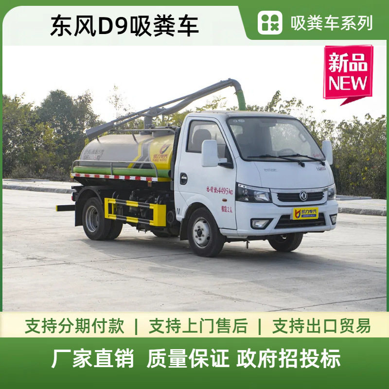 东风途逸蓝牌C照吸粪车化粪池