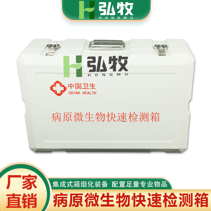 疾控应急现场采样装备箱