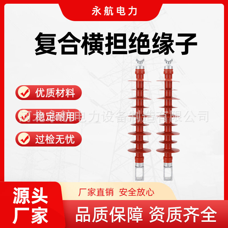 复合横担绝缘子工厂国标玻璃陶瓷线路高压硅橡胶户外棒绝缘柱电力