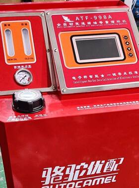 全自动变箱油等量换换油机汽车波箱RMC新旧油更机交速清换机循环