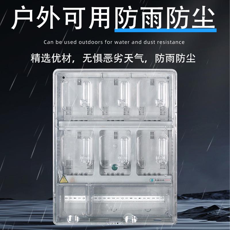 单相六表位电P箱QDO透明塑料电预付费式多户室外能低电压表箱C+AB